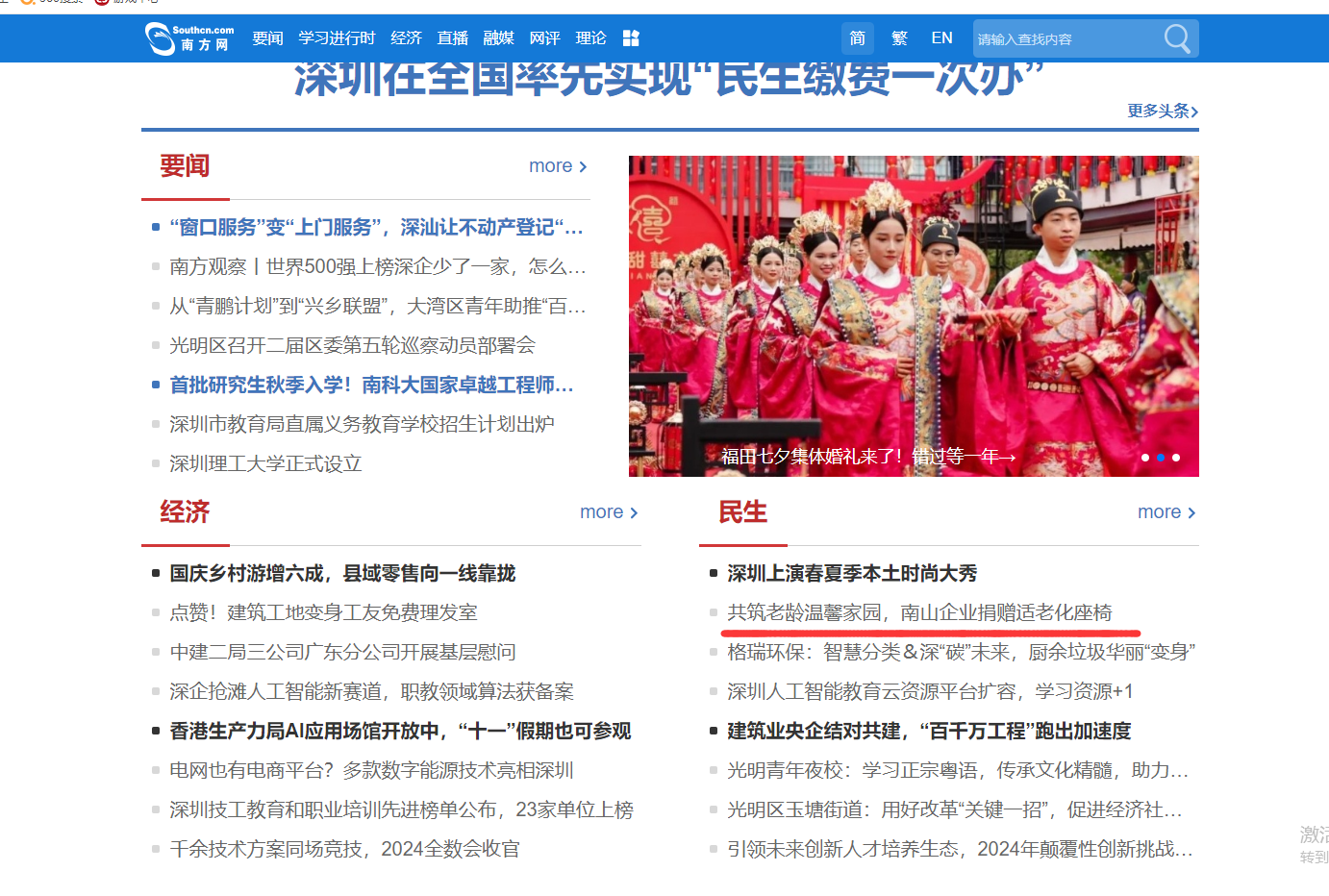 南方网频道首页+首发(入口)