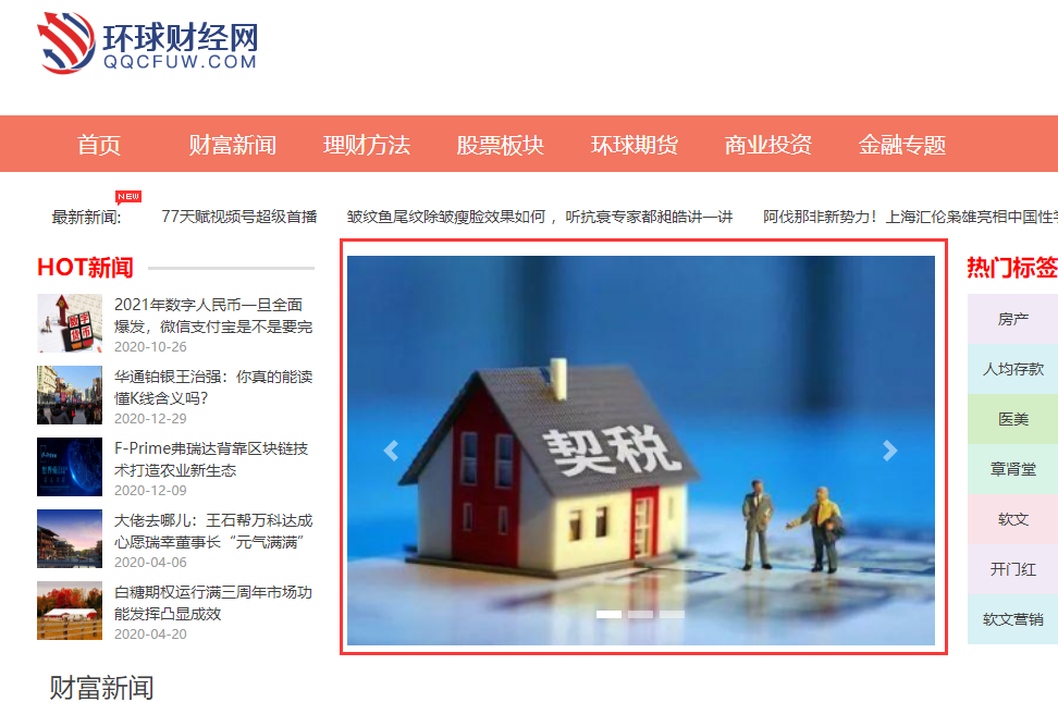 环球财经网首页焦点图