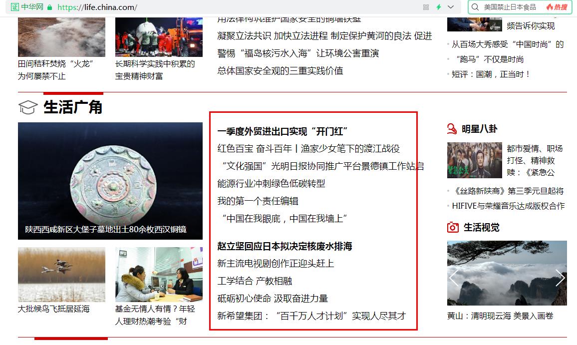 中华网生活首页文字链