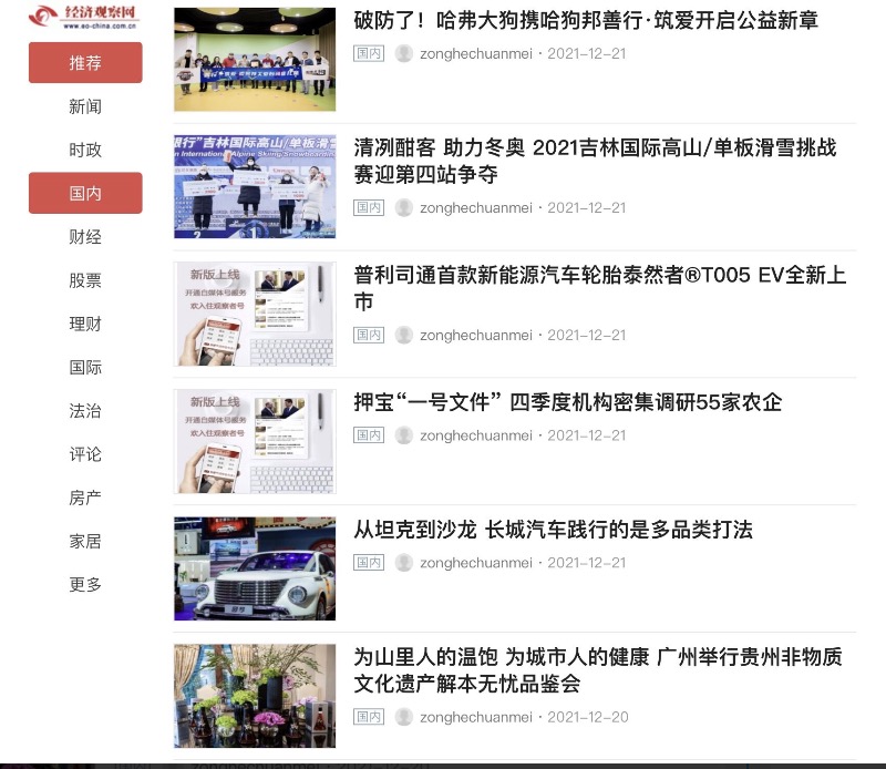 中国经济观察网首页