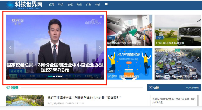 科技世界网-首页焦点图