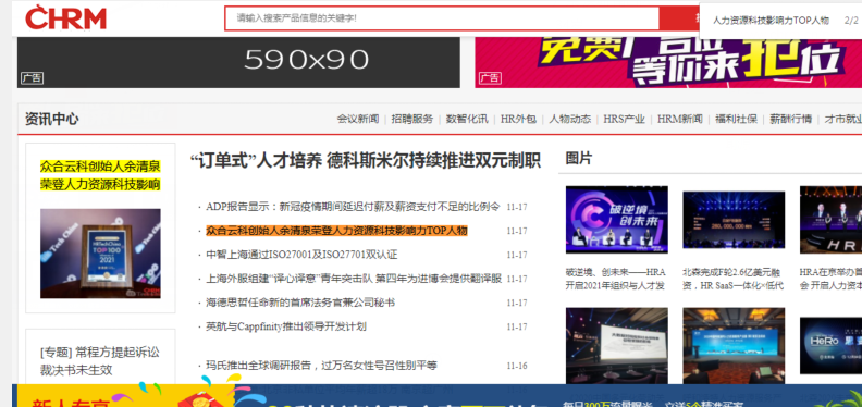 中国人力资源经理网首页文字链