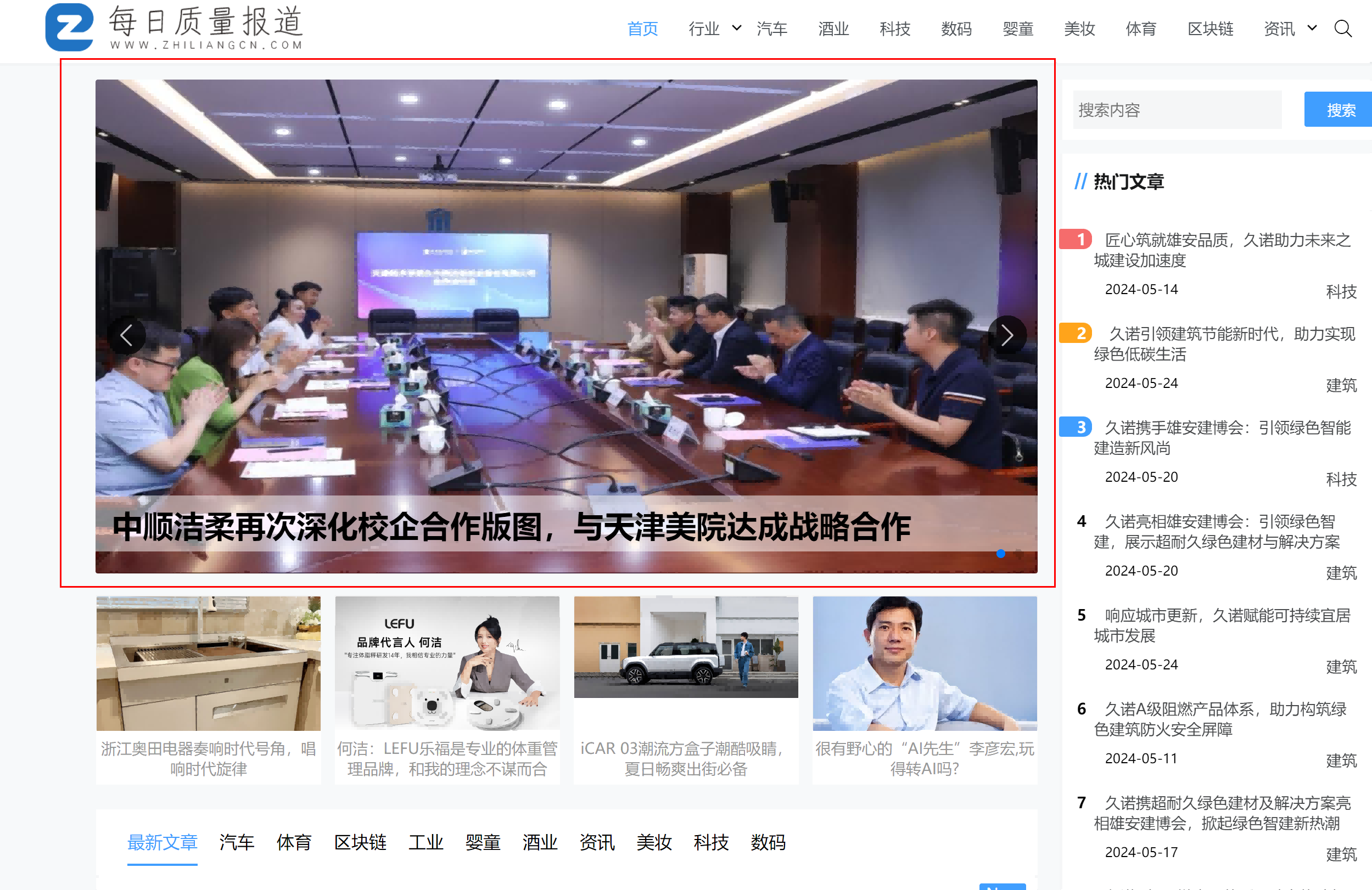每日质量报道网首页焦点图