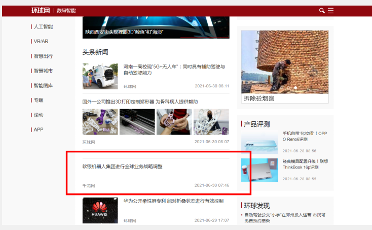 环球网科技首页文字链