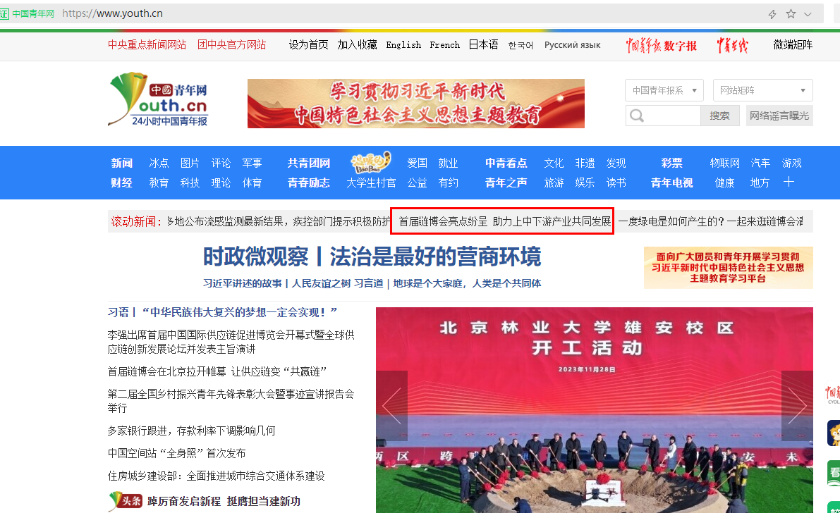 中国青年网大首页推荐