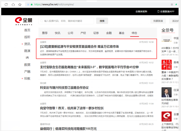 全景网资讯频道首页文字链
