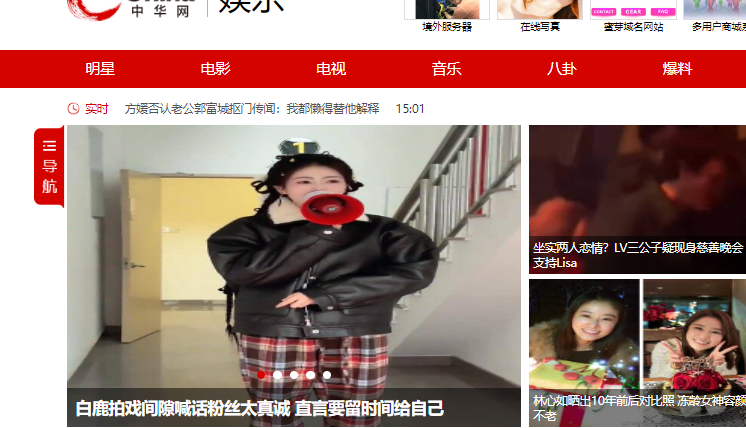 中华网娱乐首页焦点图