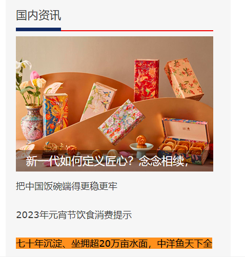 中国食品网首页文字链