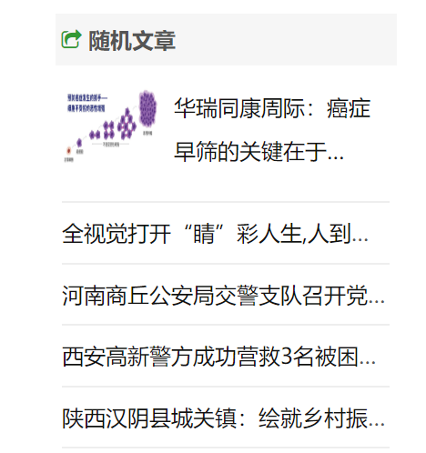 健康导报首页文字链