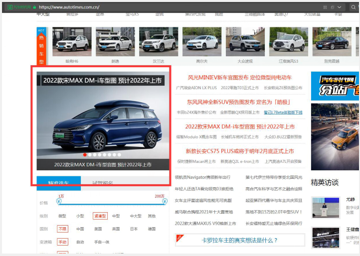 汽车时代网首页焦点图