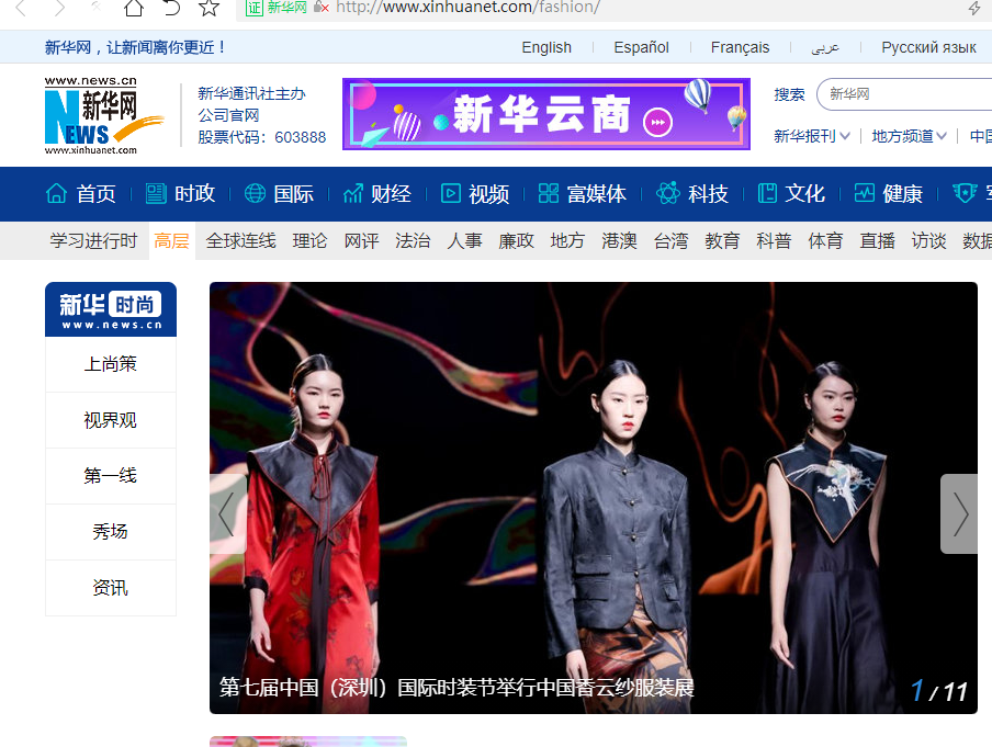 新华网时尚首页焦点图