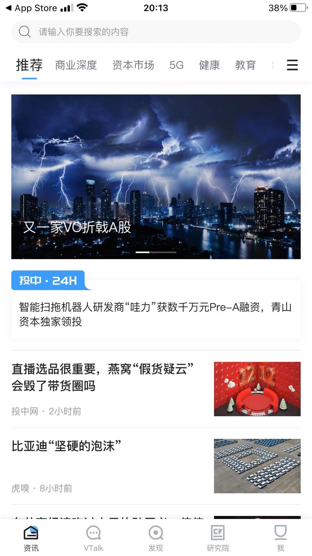 投中网APP客户端首页推荐