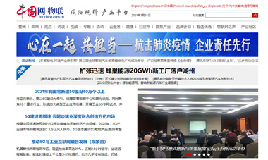 中国网物联首页（大焦点图)