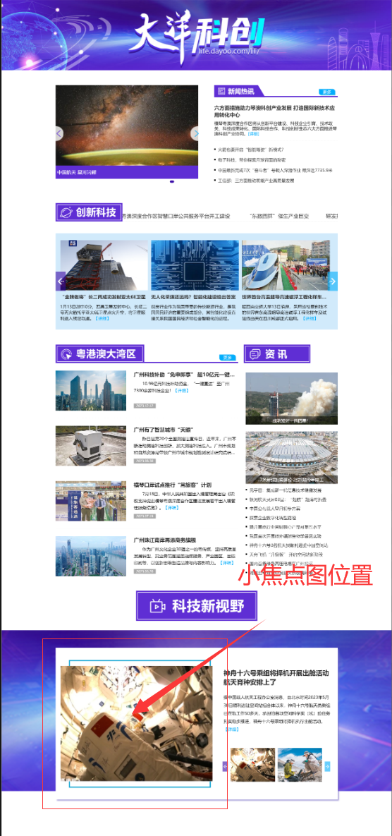 大洋网(广州日报)频道首页推荐