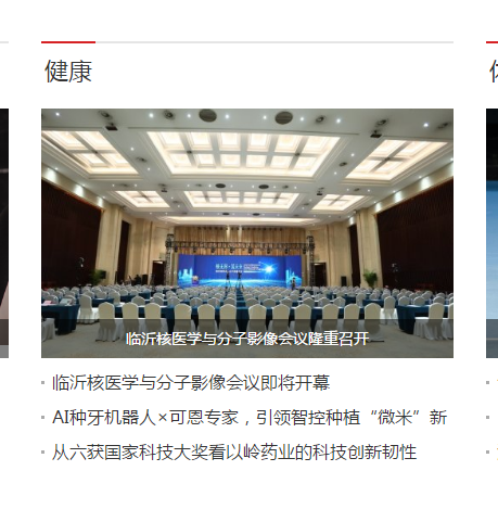 鲁网首页推荐