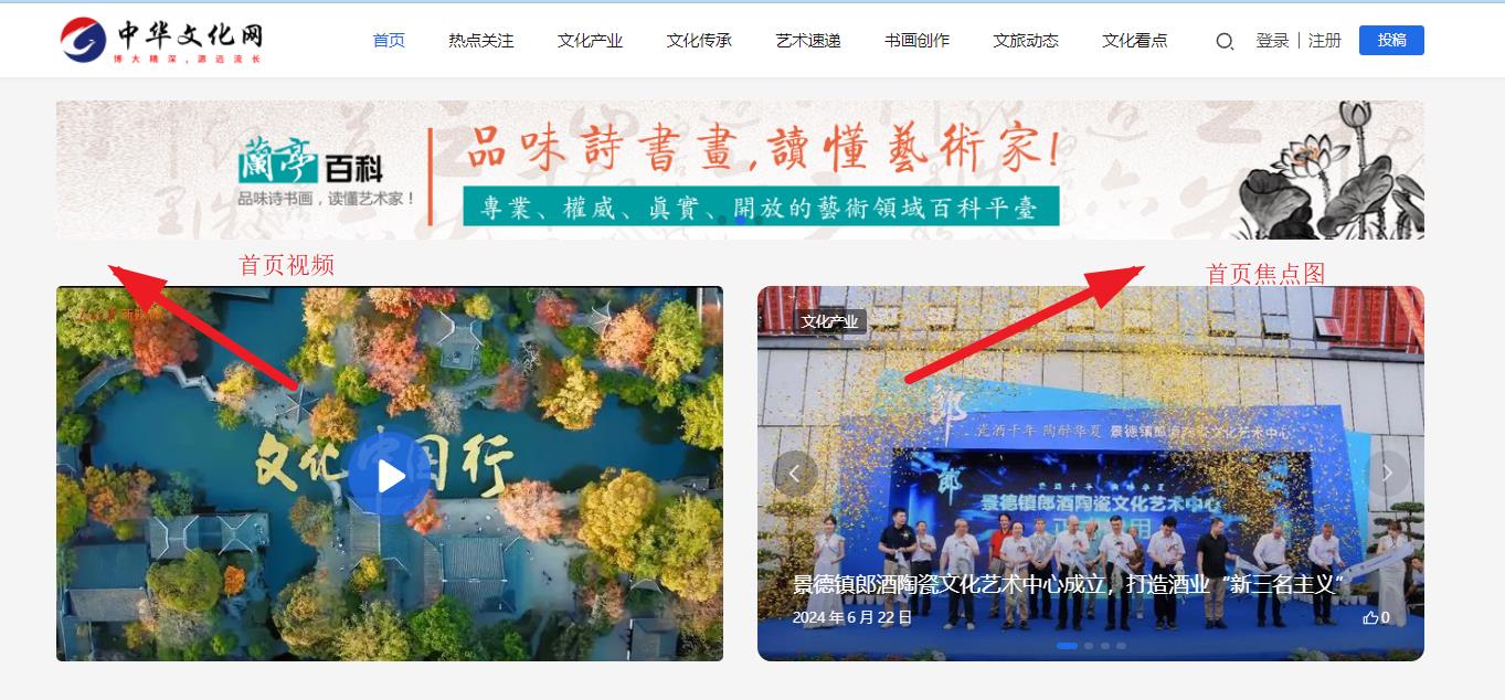 中华文化网（首页视频+焦点图）