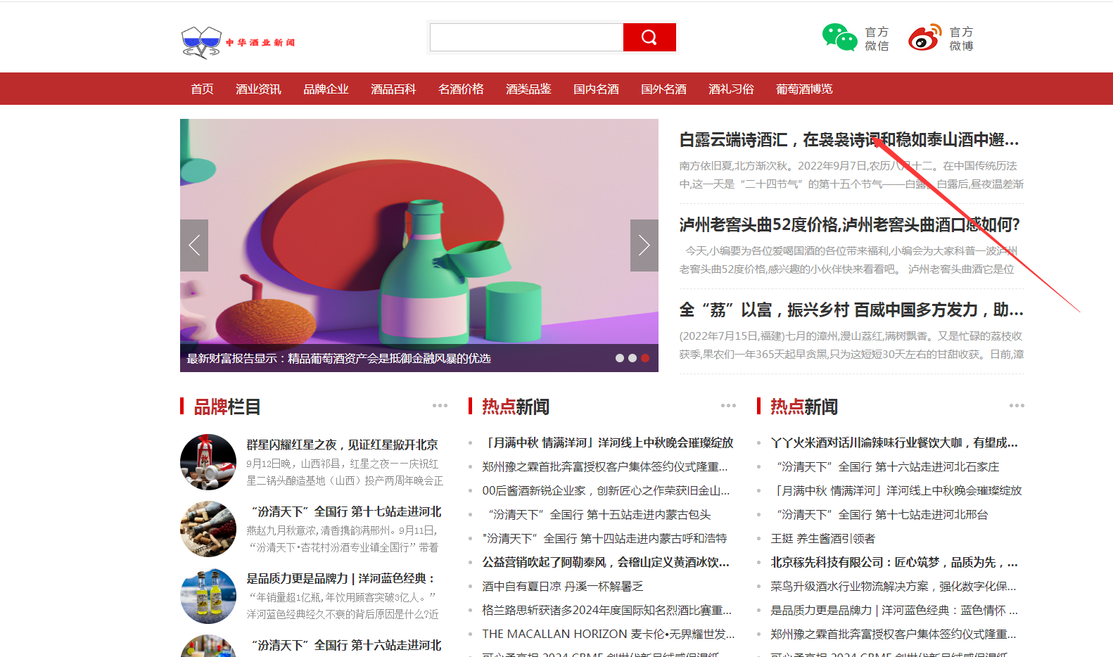 中华酒业新闻首页文字链