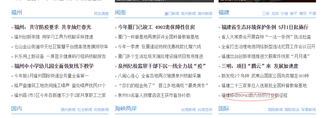 海峡网首页文字链