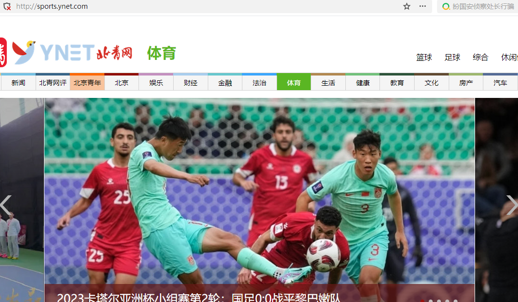 北青网体育焦点图