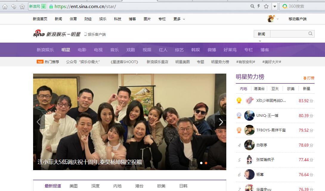 新浪网娱乐明星焦点图