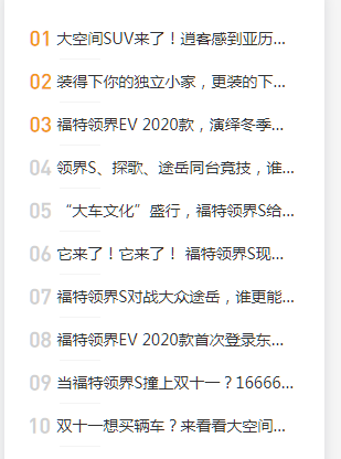 第一车网首页文字链