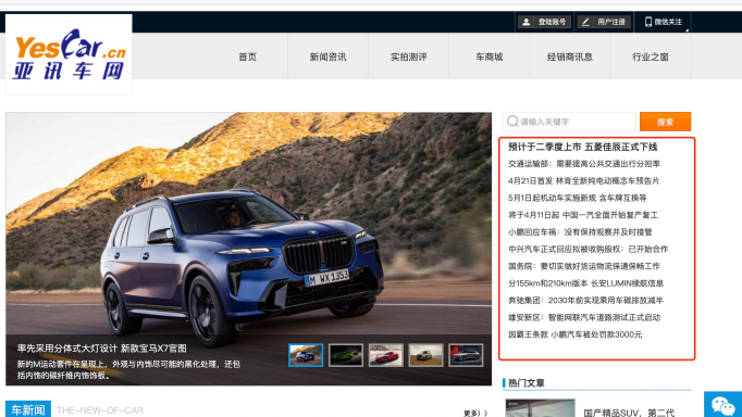 亚讯车网首页文字链