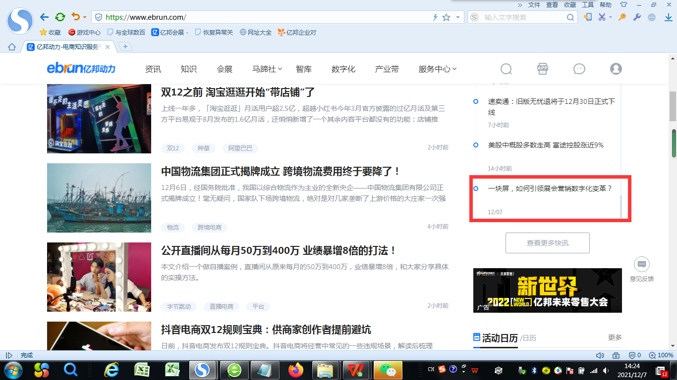 亿邦动力资讯首发+大首页文字链