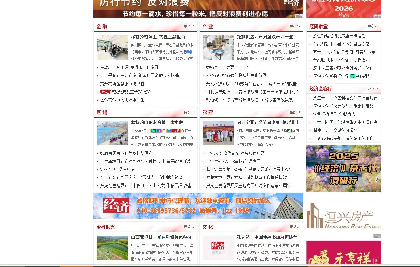 经济网(经济日报)首页文字链