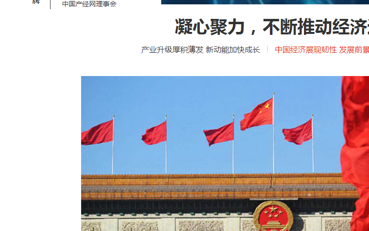 中国产业经济信息网首页焦点图