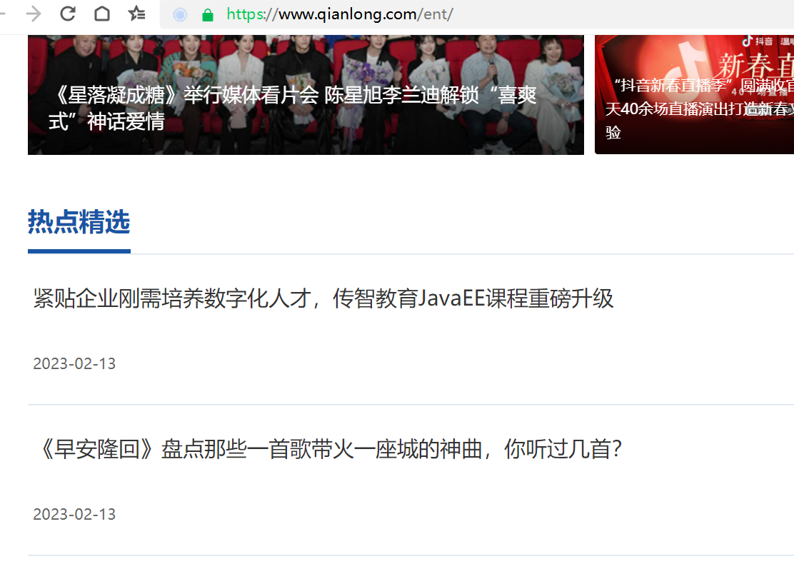 千龙网娱乐首页文字链