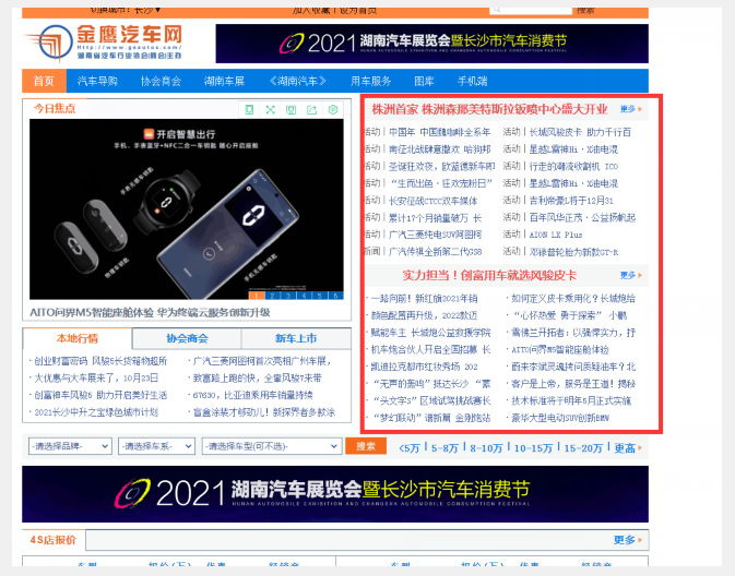 金鹰汽车网首页文字链