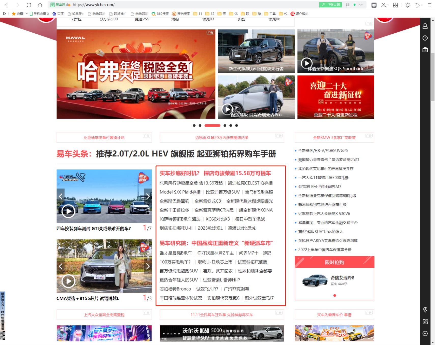易车网大首页文字链