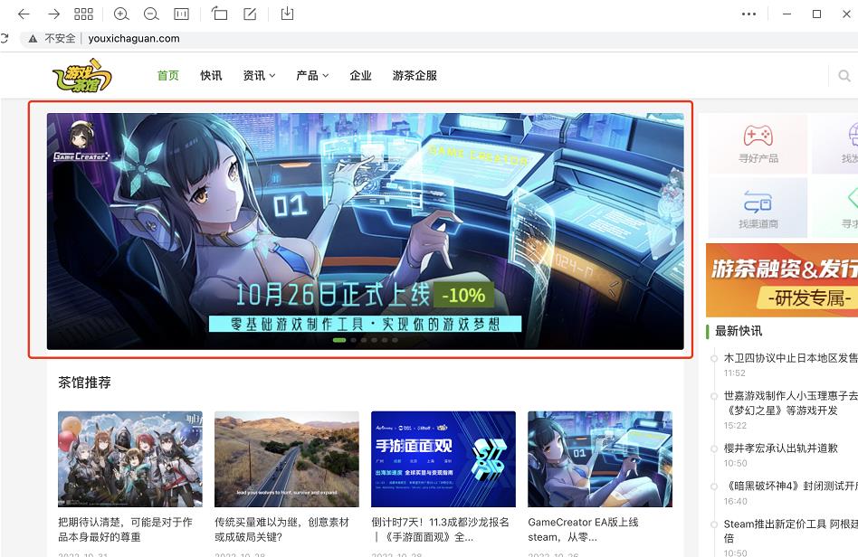 游戏茶馆首页焦点图