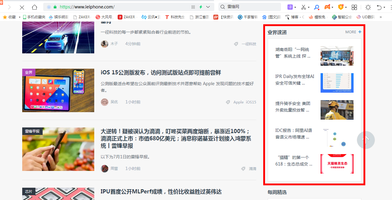 雷锋网大首页文字链推荐发布