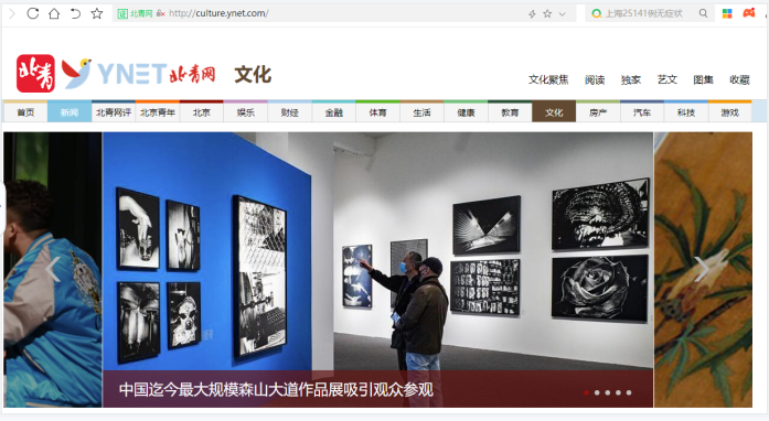 北青网文化首页焦点图