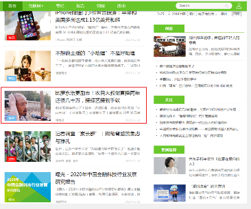 艾瑞网大首页文字链