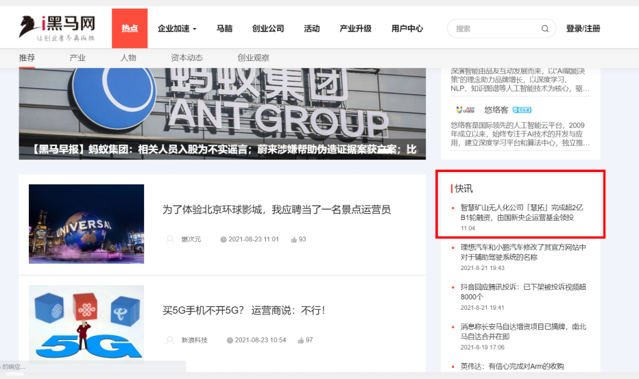 I黑马大首页文字链推荐