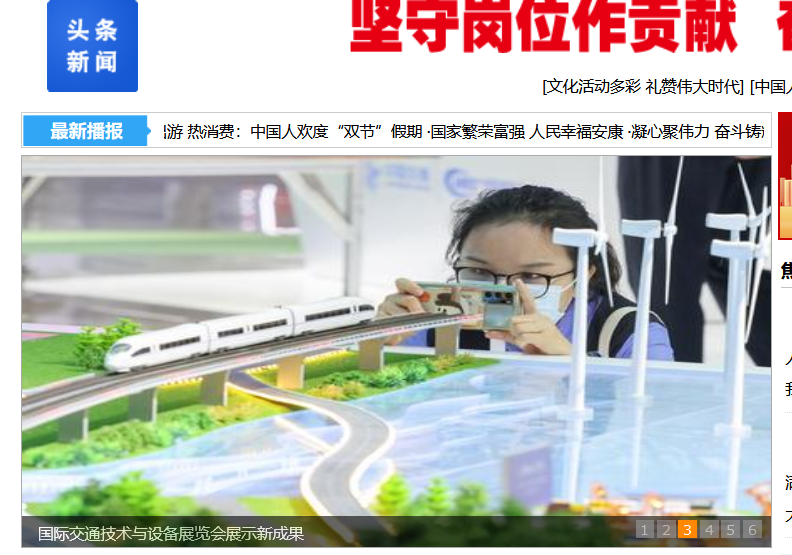 中国经济时报大首页轮播图