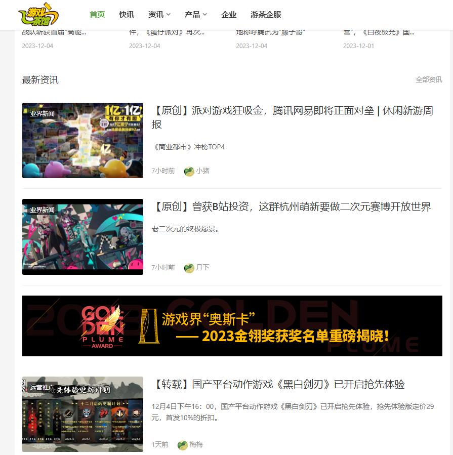 游戏茶馆首页文推
