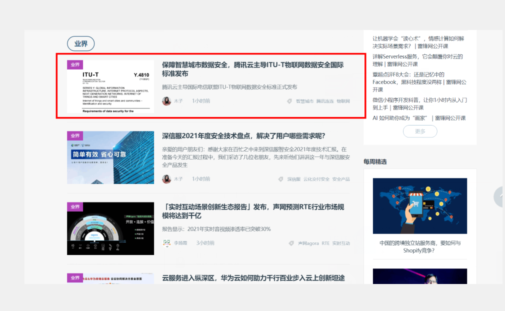 雷锋网频道首页推荐