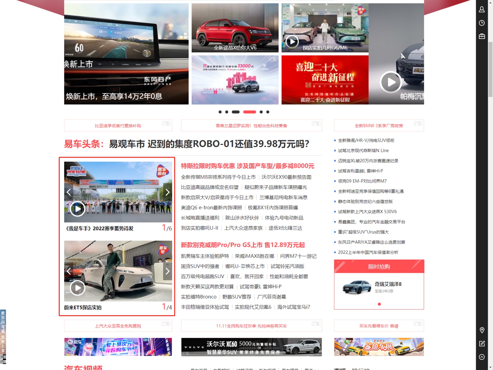 易车网大首页小焦点图