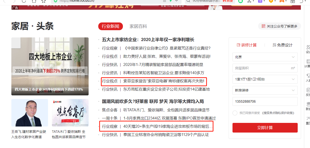 搜狐焦点家居首页文字链
