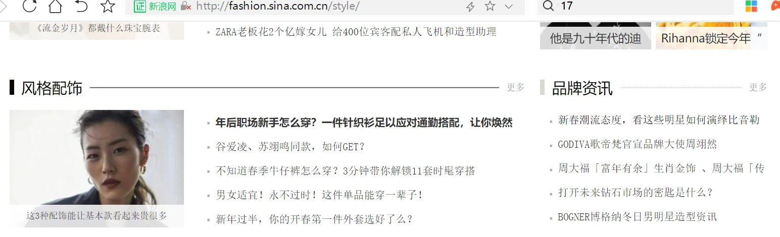 新浪网时尚服装首页文字链