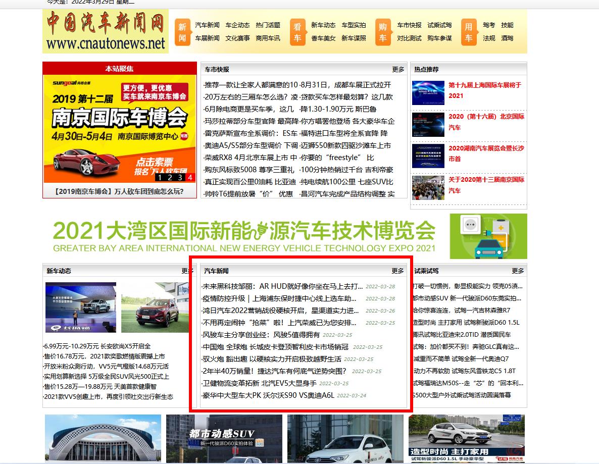 中国汽车新闻网首页文字链