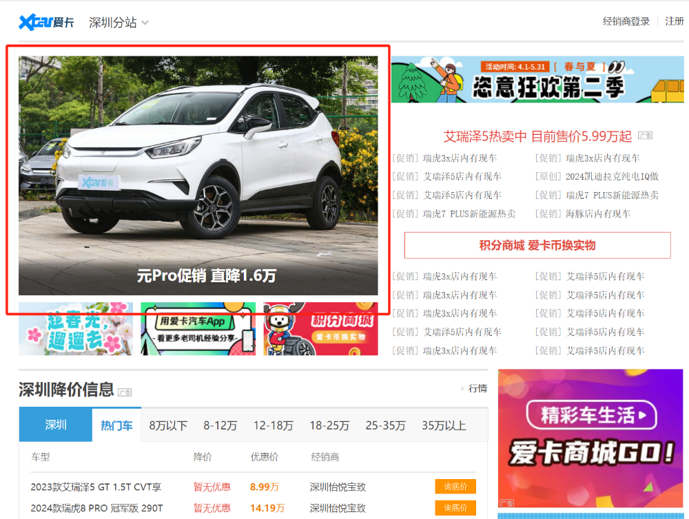 爱卡汽车网深圳首页焦点图