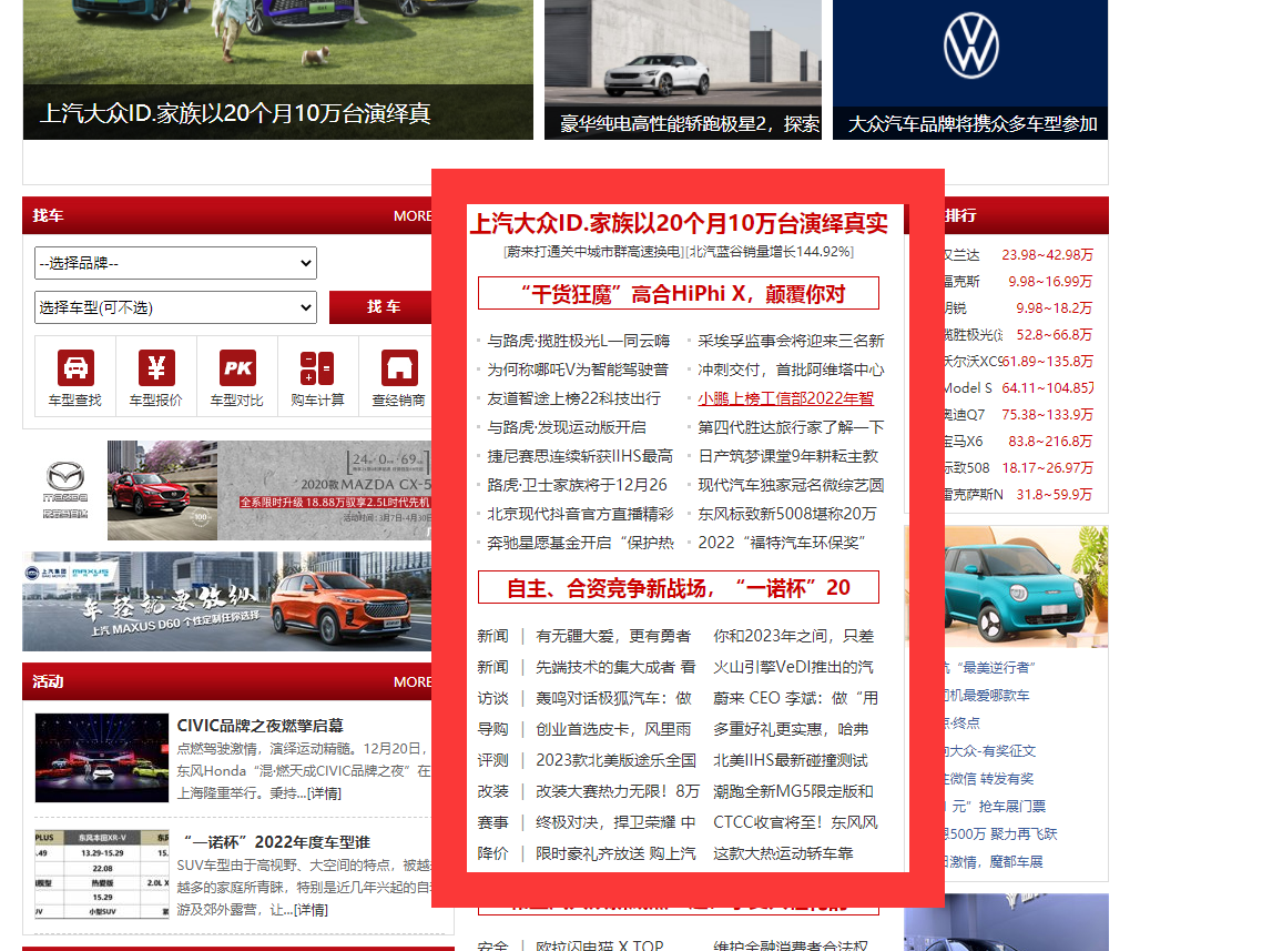 环球汽车网（官方）首页文字链