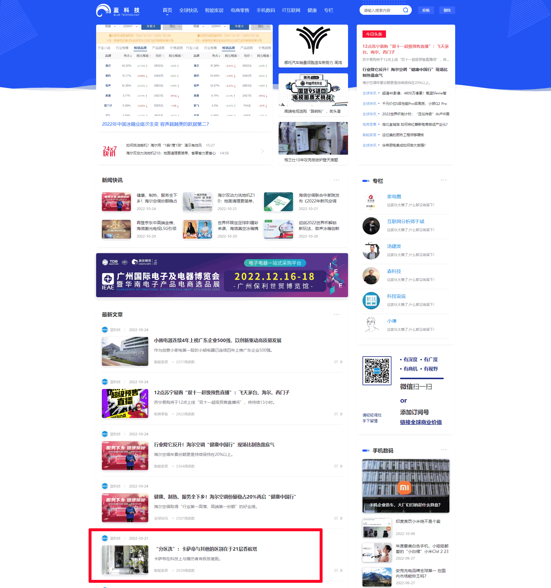 蓝科技首发(首页文字链露出)