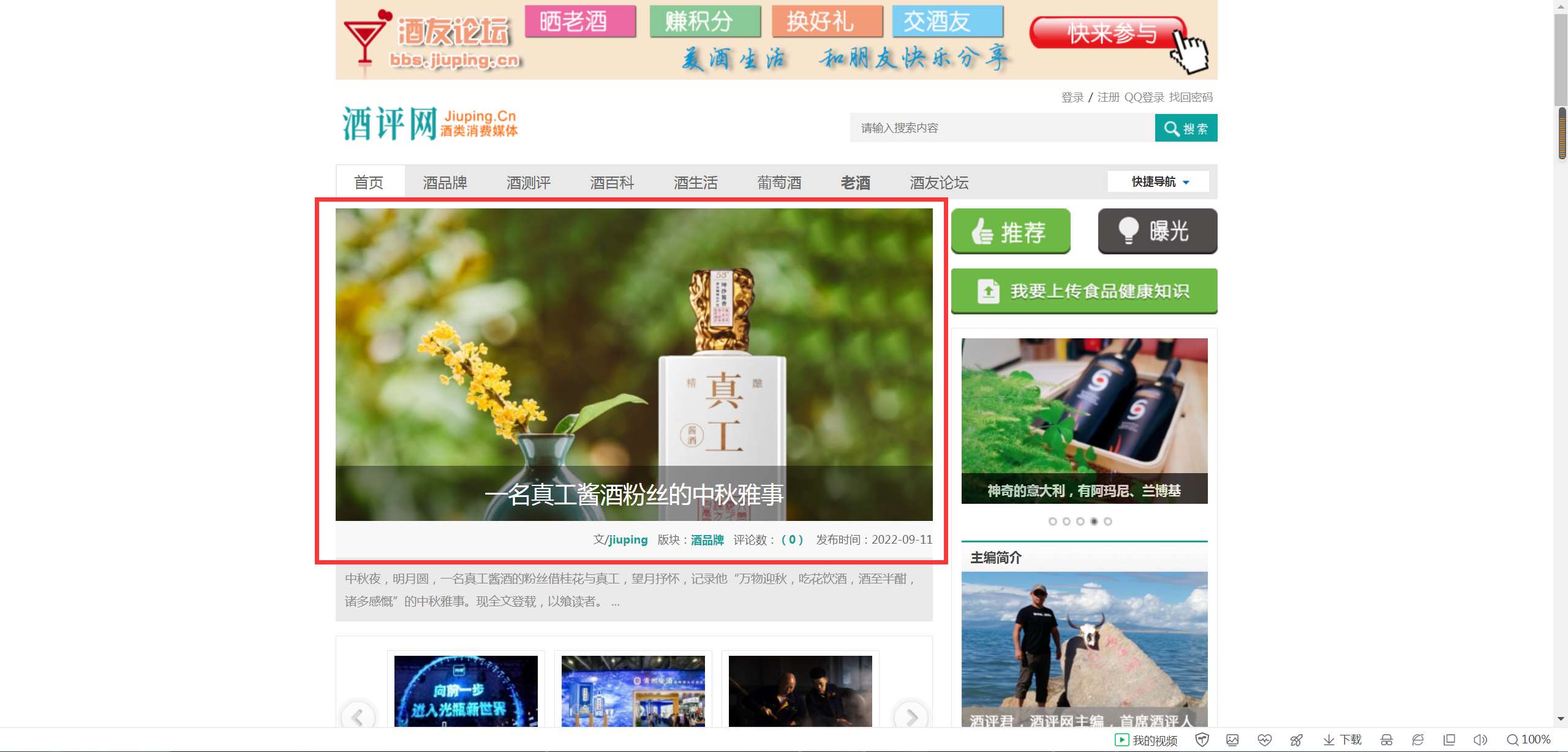 酒评网首页焦点图