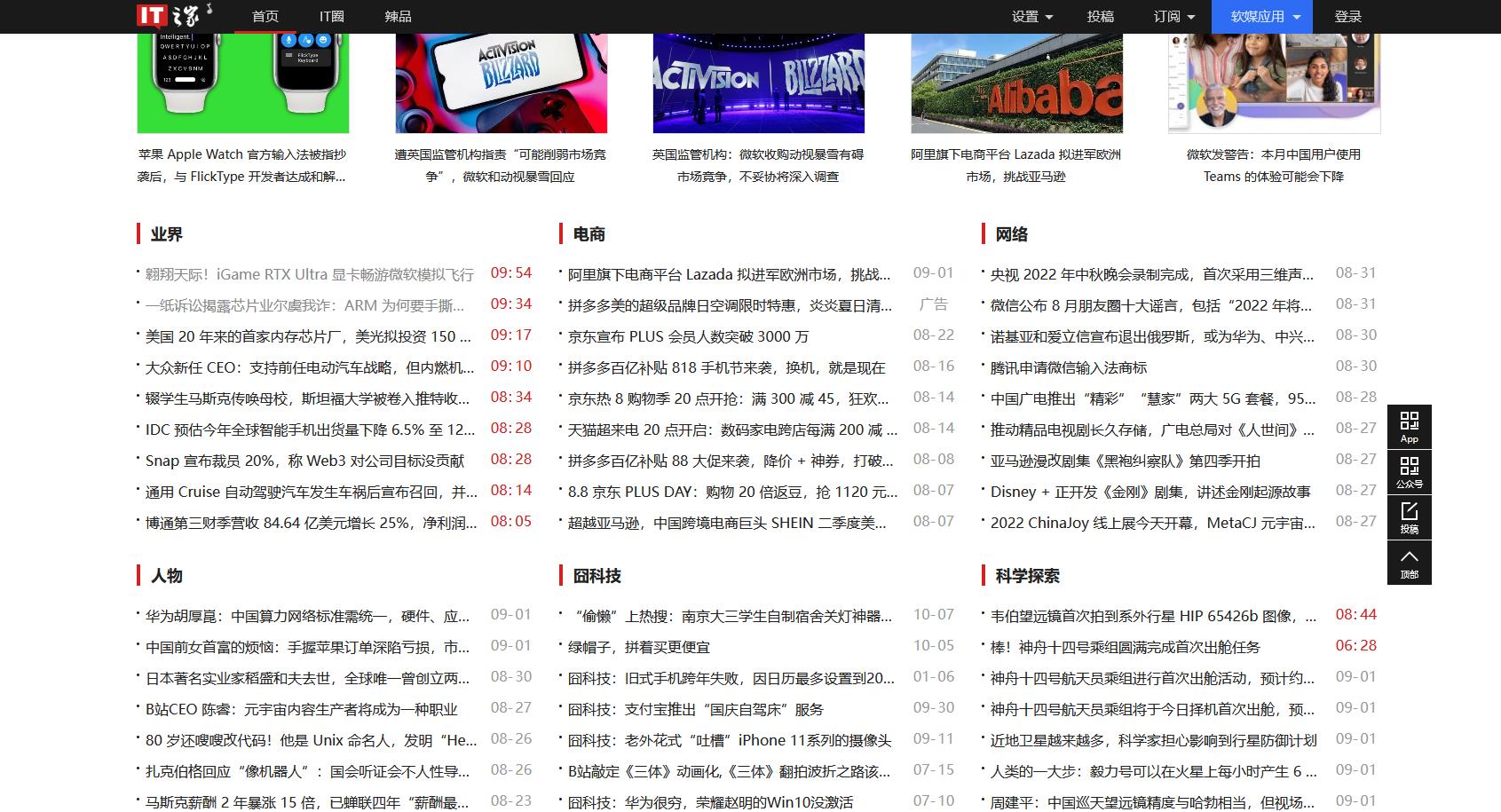 IT之家首页文字链
