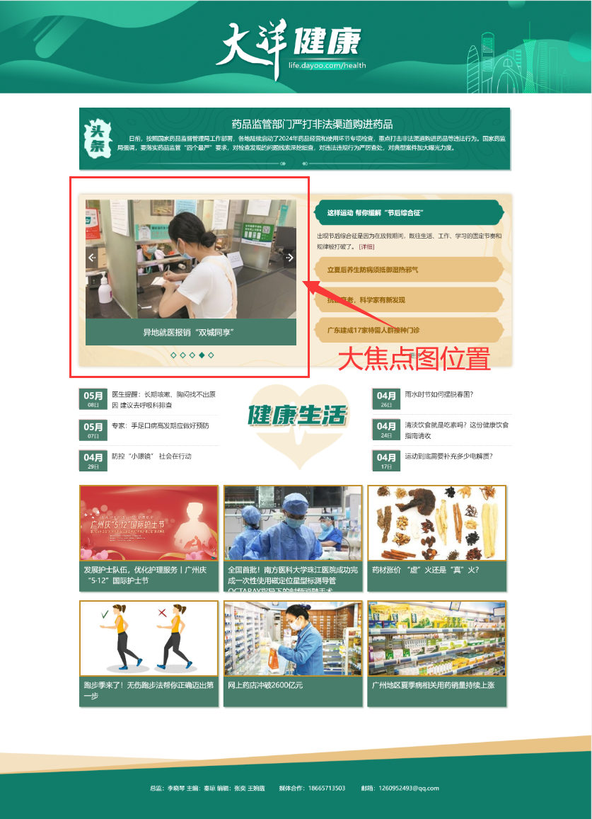 大洋网频道首页大焦点图推荐